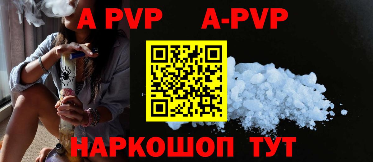 A-PVP Crystall  Вход с VPN  APVP СК КРИС  Конаково 