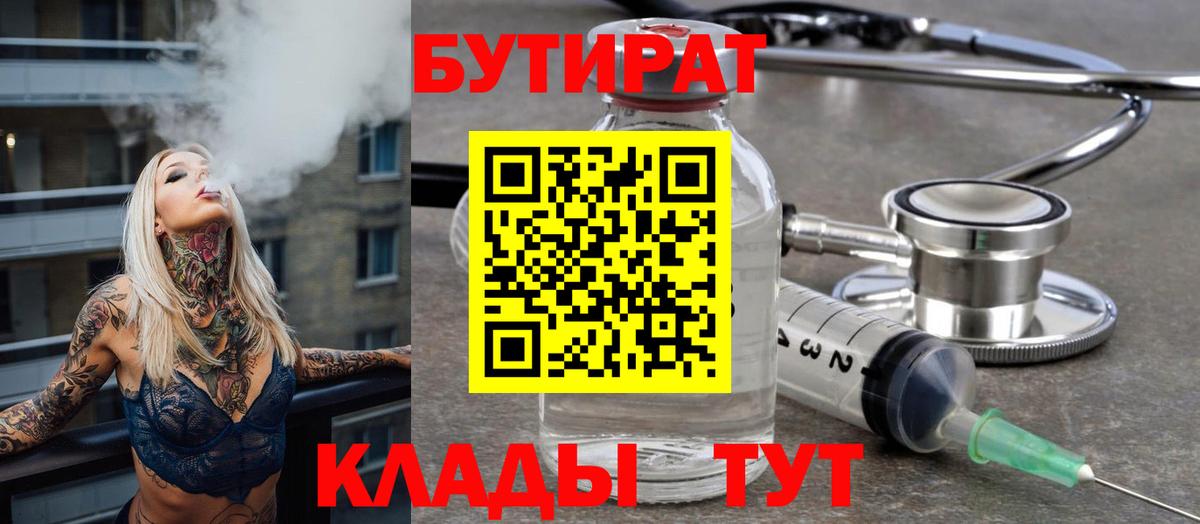БУТИРАТ BDO Конаково