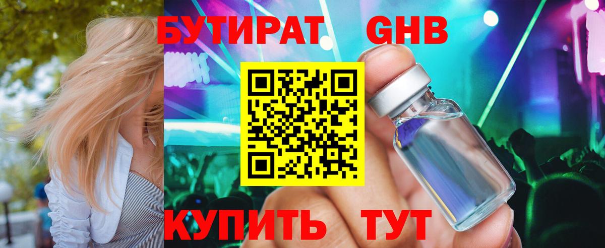 Конаково  Бутират вода  Вход с VPN 