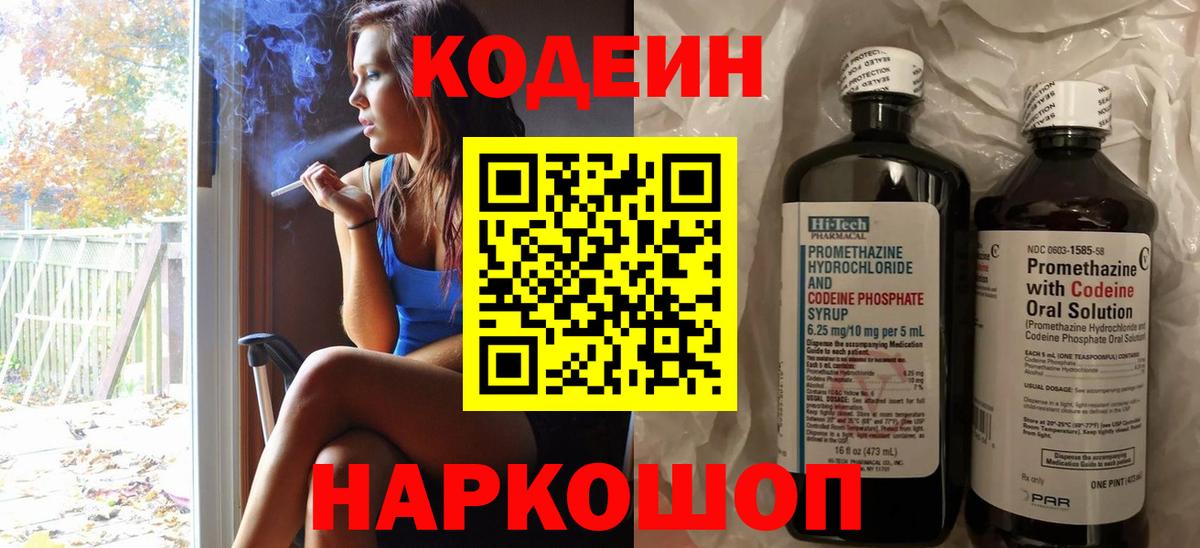Кодеиновый сироп Lean напиток Lean (лин)  Codein Purple Drank  Конаково  Вход с VPN 