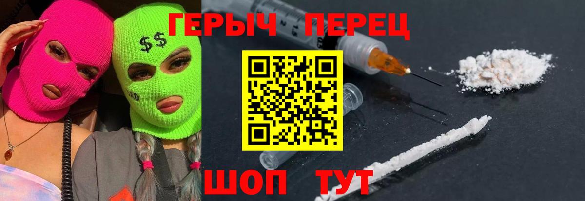 Героин Heroin  Вход с VPN  Конаково 