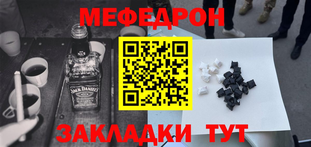 Меф мяу мяу мука Конаково