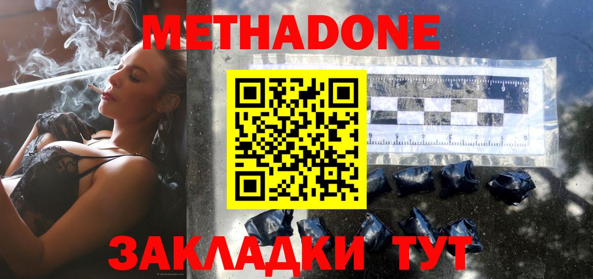 Метадон белоснежный  Метадон VHQ  Конаково  Вход с VPN 