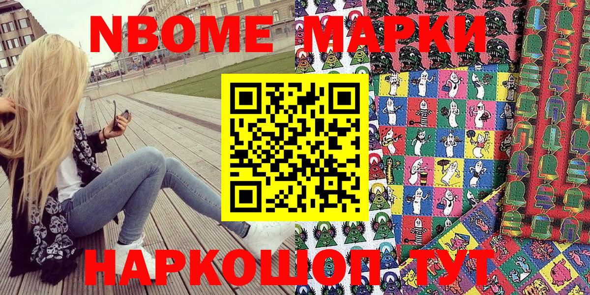 Конаково  Марки NBOMe 1,5мг  Марки NBOMe  Вход с VPN 