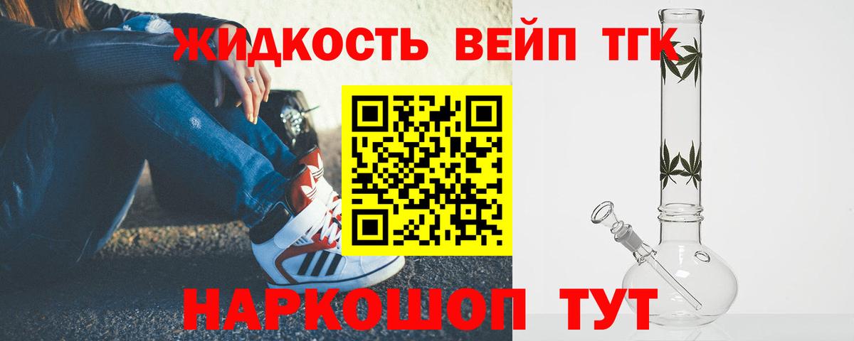 ТГК жижа  Вход с VPN  Конаково  ТГК гашишное масло 